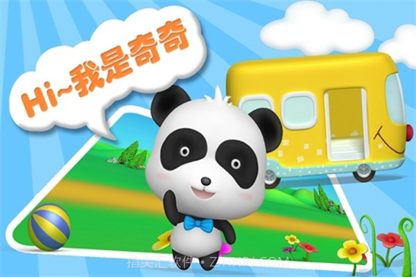 你好奇奇免费版截图3