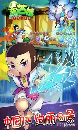 葫芦娃百变小金刚截图5 葫芦娃百变小金刚截图5