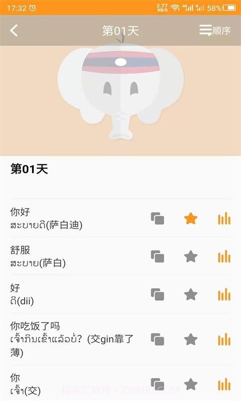 天天老挝语免费版截图2