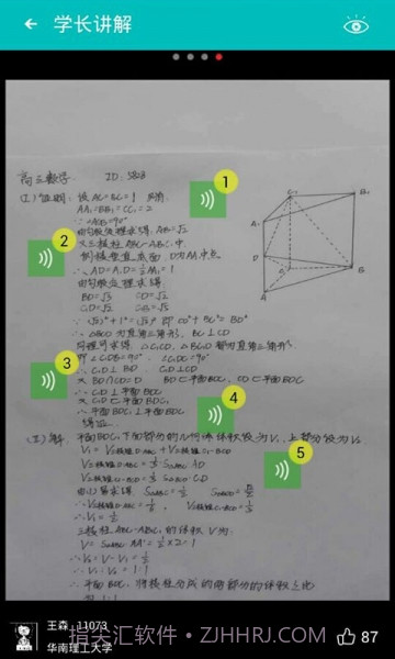 微学数理化讲题神器截图4 微学数理化讲题神器截图4