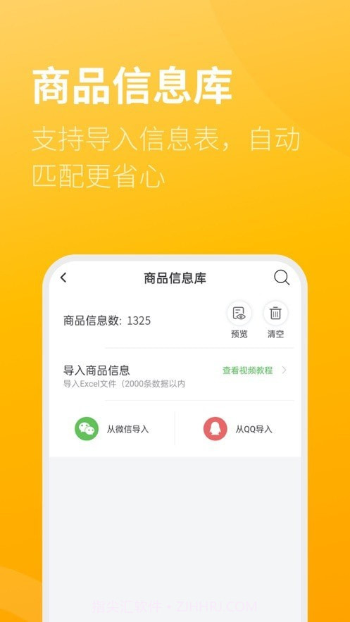 智慧标签最新版截图4 智慧标签最新版截图4