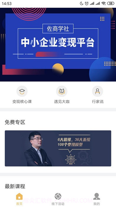 佐商学社(商业培训课程)V1.1 截图1