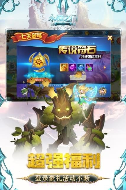 永恒之门免费版截图4