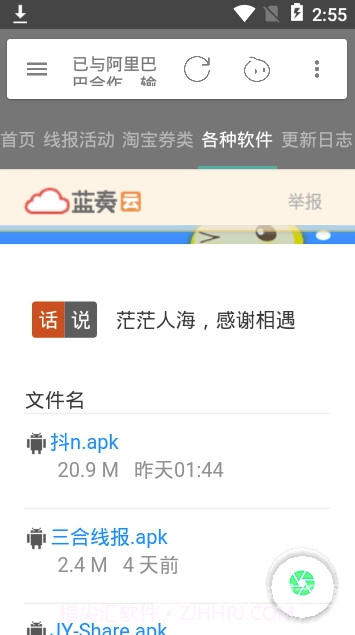 三合线报v1.4截图2