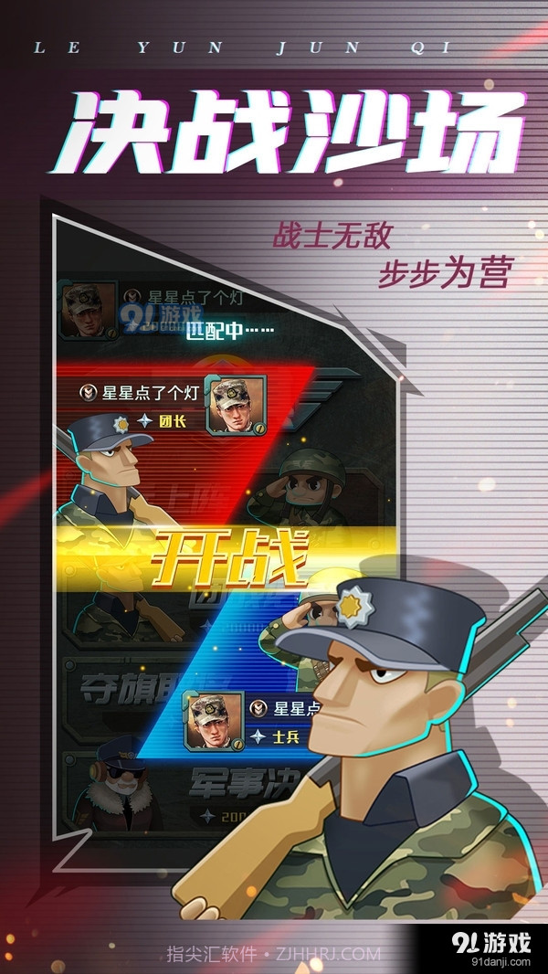 乐云军棋截图2 乐云军棋截图2