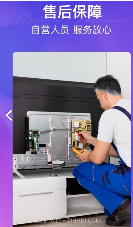 极修电视维修截图3