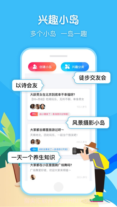 闲趣岛(兴趣社区)截图2