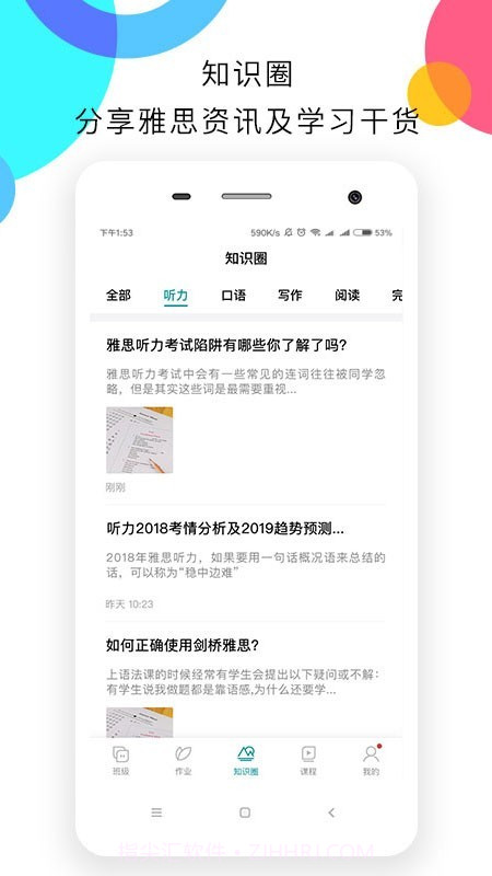 新航道嗨学截图3