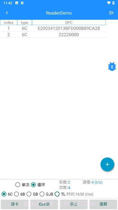 rfid读写器管理截图2 rfid读写器管理截图2