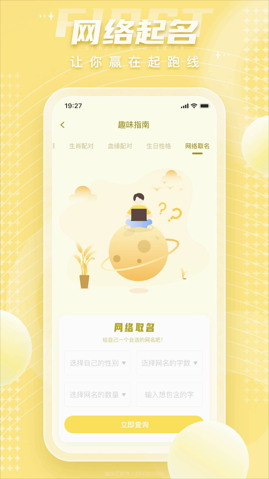 四柱八字排盘批命免费算命截图1