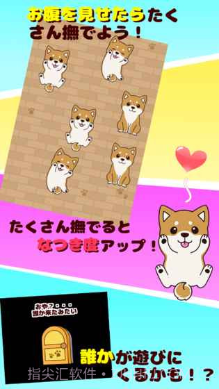 抚摸小狗手机版截图2