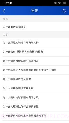 十万个为什么最新版截图3