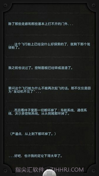 Lifeline汉化版截图4