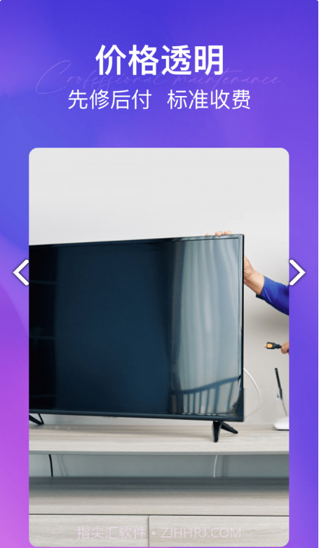 极修电视维修截图2