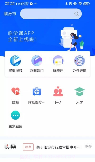 临汾通截图3