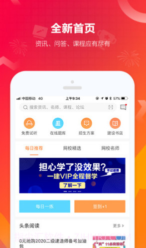 建设工程教育(建设工程教育网论坛)V7.7.4 安卓免费版截图5