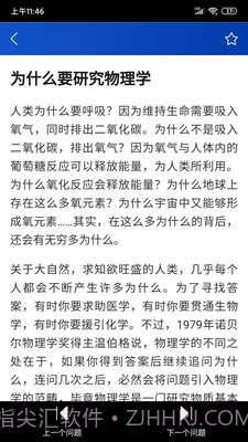 十万个为什么最新版截图4