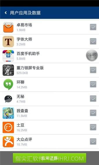 卓大师一键Root截图2