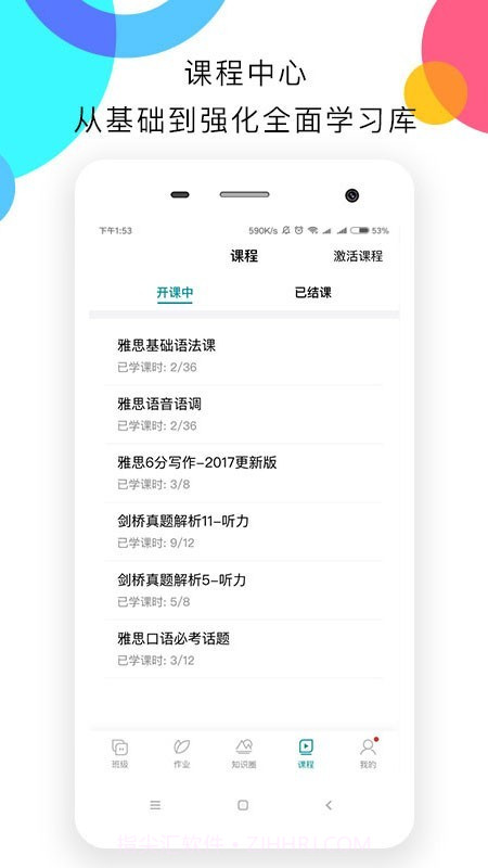 新航道嗨学截图2