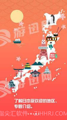 畅游日本截图2