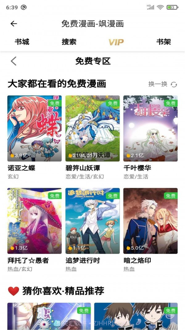 安果漫画新版本截图1 安果漫画新版本截图1