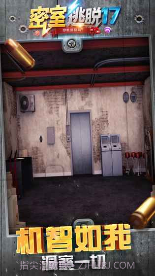 密室逃脱:守护公寓截图4 密室逃脱:守护公寓截图4