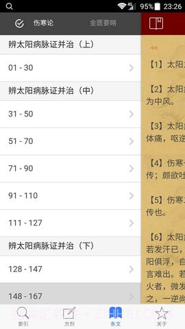 小猴掌上伤寒论截图1