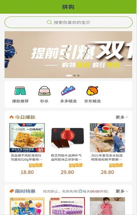 汇拼官网版截图3