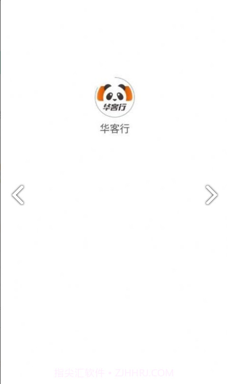 华客行手机版截图1 华客行手机版截图1