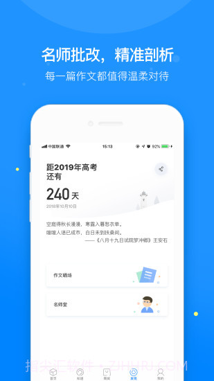 壹笔作文app截图4