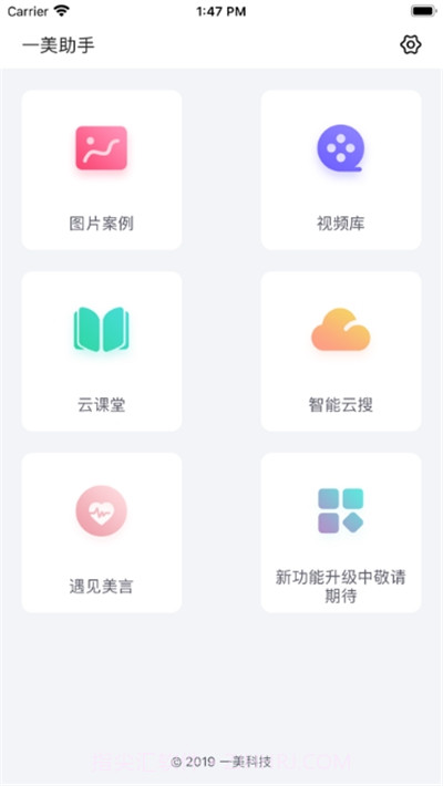 一美助手截图2 一美助手截图2
