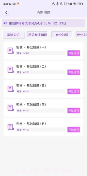 护理智库题库免费版截图3