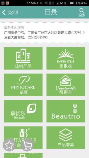 无限极e帆网截图3 无限极e帆网截图3