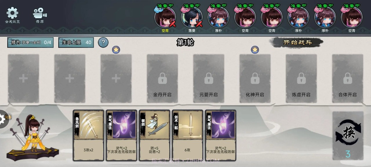 修仙之战手机版截图3 修仙之战手机版截图3