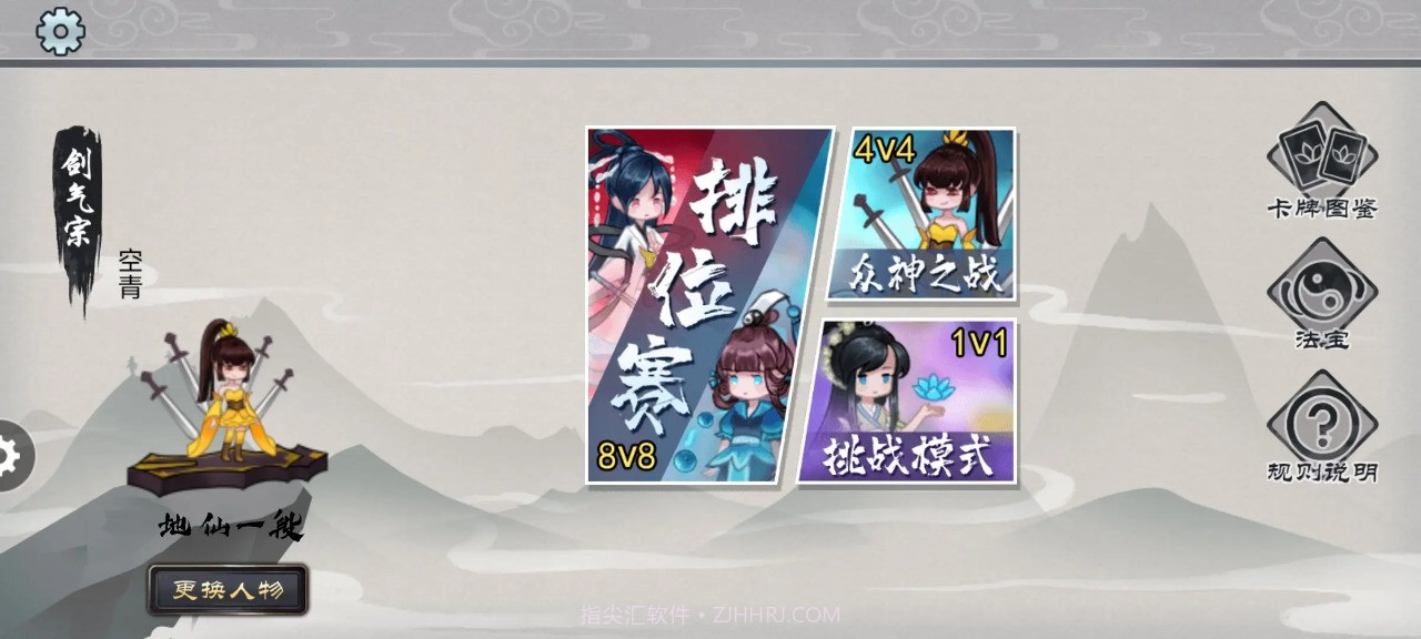 修仙之战手机版截图4 修仙之战手机版截图4
