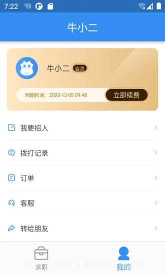 牛小二招聘最新版截图3 牛小二招聘最新版截图3