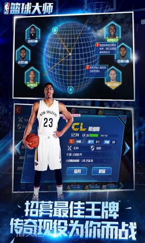 NBA篮球大师截图3