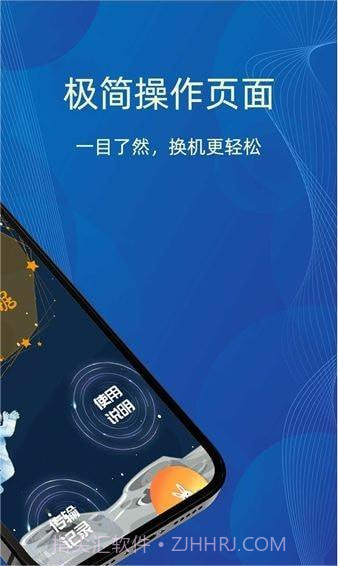 换机克隆王截图2 换机克隆王截图2