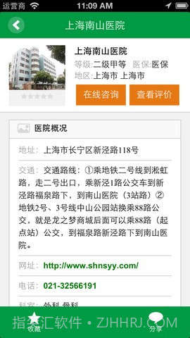 搜疾病问医生截图4