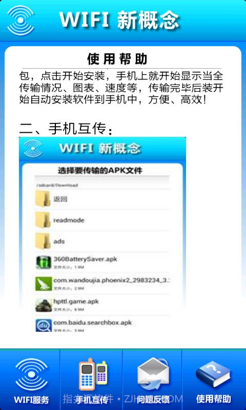 WIFI新概念截图5 WIFI新概念截图5