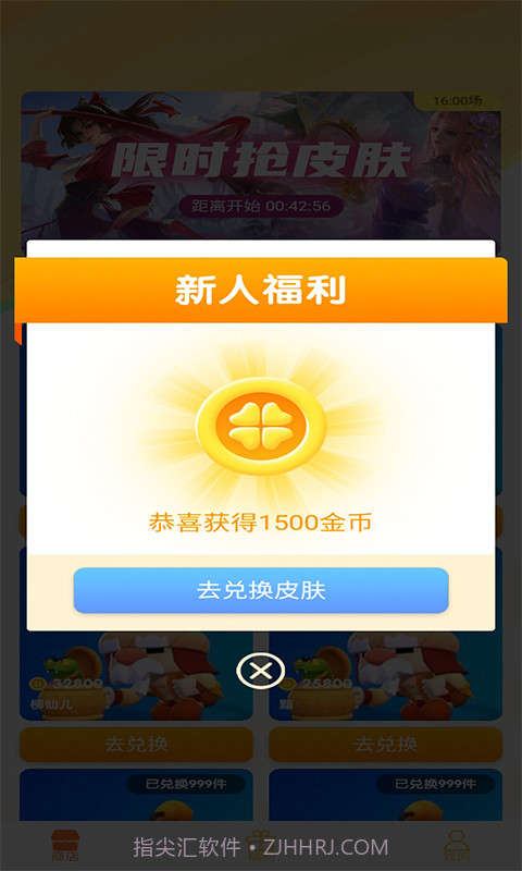 V10皮肤玩家官方版(免费领皮肤)截图2 V10皮肤玩家官方版(免费领皮肤)截图2