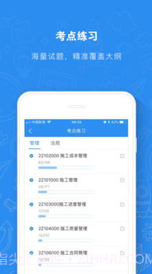 建造师题库通最新版v2.2.1 安卓免费版截图2 建造师题库通最新版v2.2.1 安卓免费版截图2