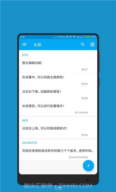 手机记事本软件截图2