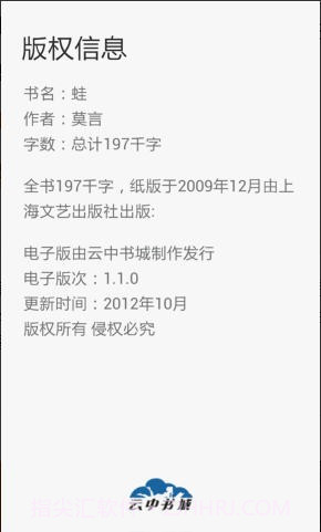 莫言-蛙截图4 莫言-蛙截图4