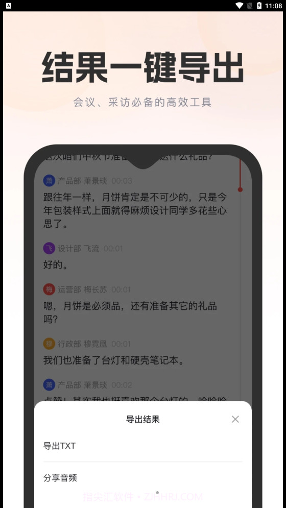 万能录音转文字最新版截图1 万能录音转文字最新版截图1