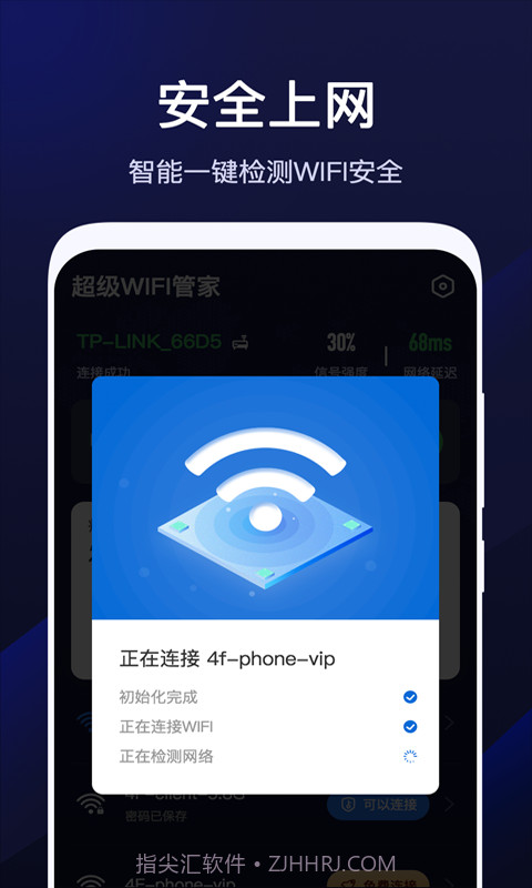 超级WiFi管家截图4 超级WiFi管家截图4