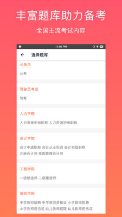 刷题猫最新版本截图3 刷题猫最新版本截图3