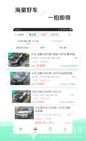 车速拍二手车V3.8.1.1 安卓正式版截图3