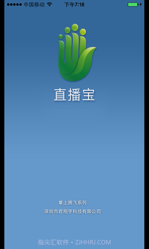 直播宝截图1 直播宝截图1