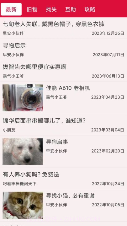 早安宜阳截图2 早安宜阳截图2